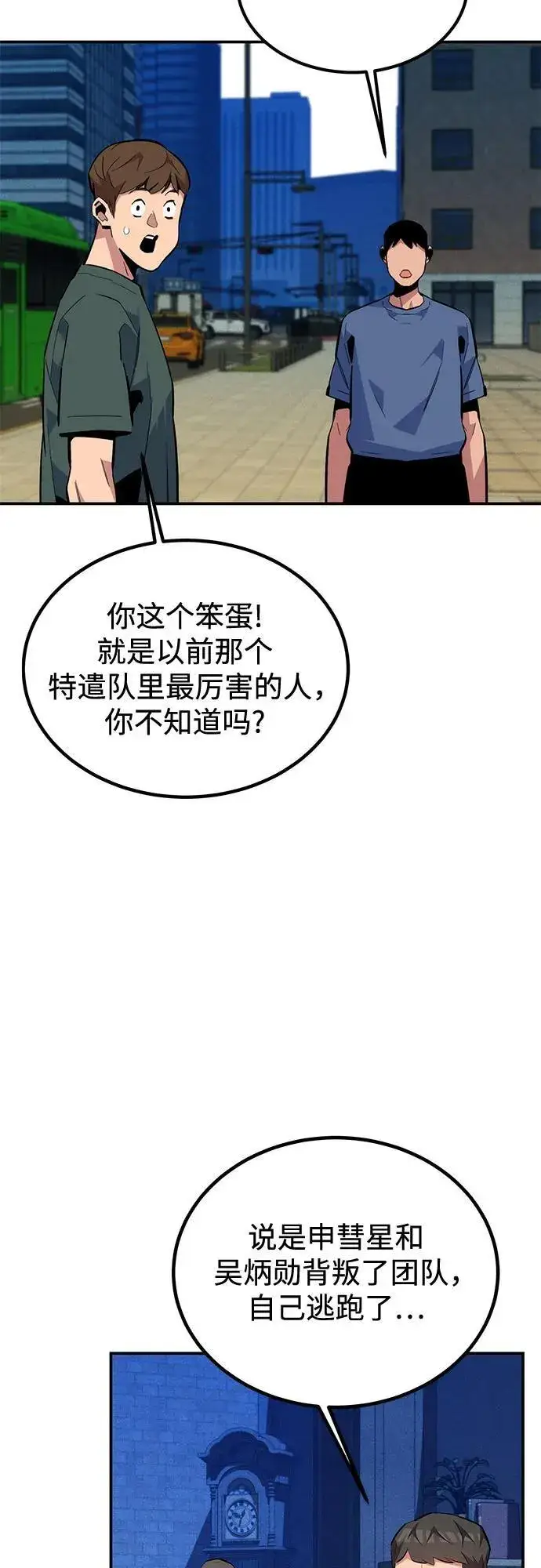 《用分身自动狩猎》[第105话] 真相的时间图81