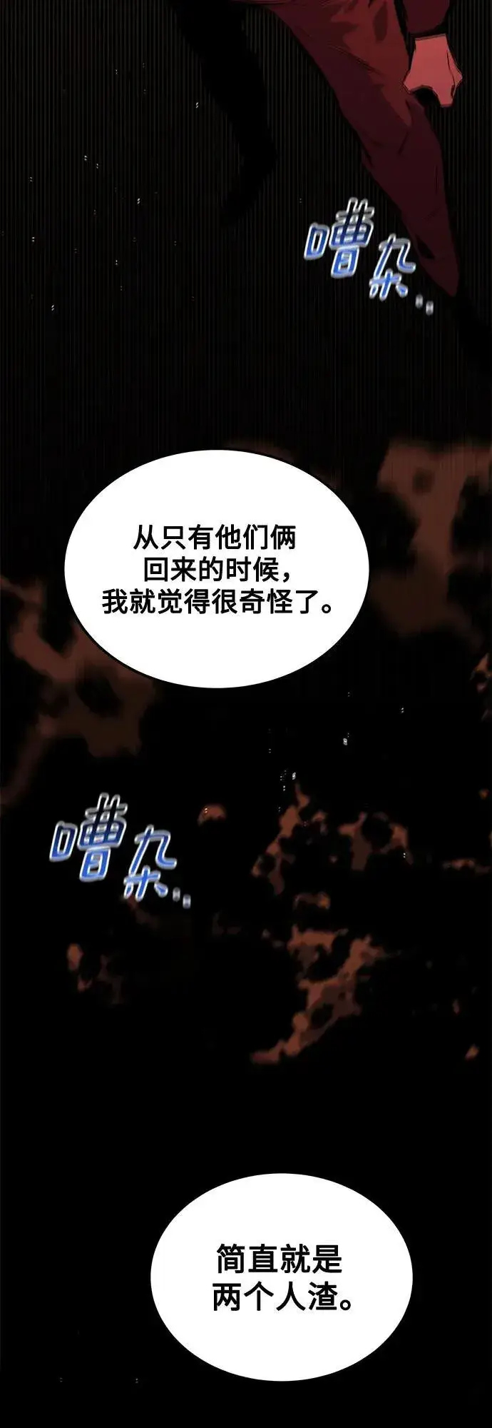 《用分身自动狩猎》[第105话] 真相的时间图84