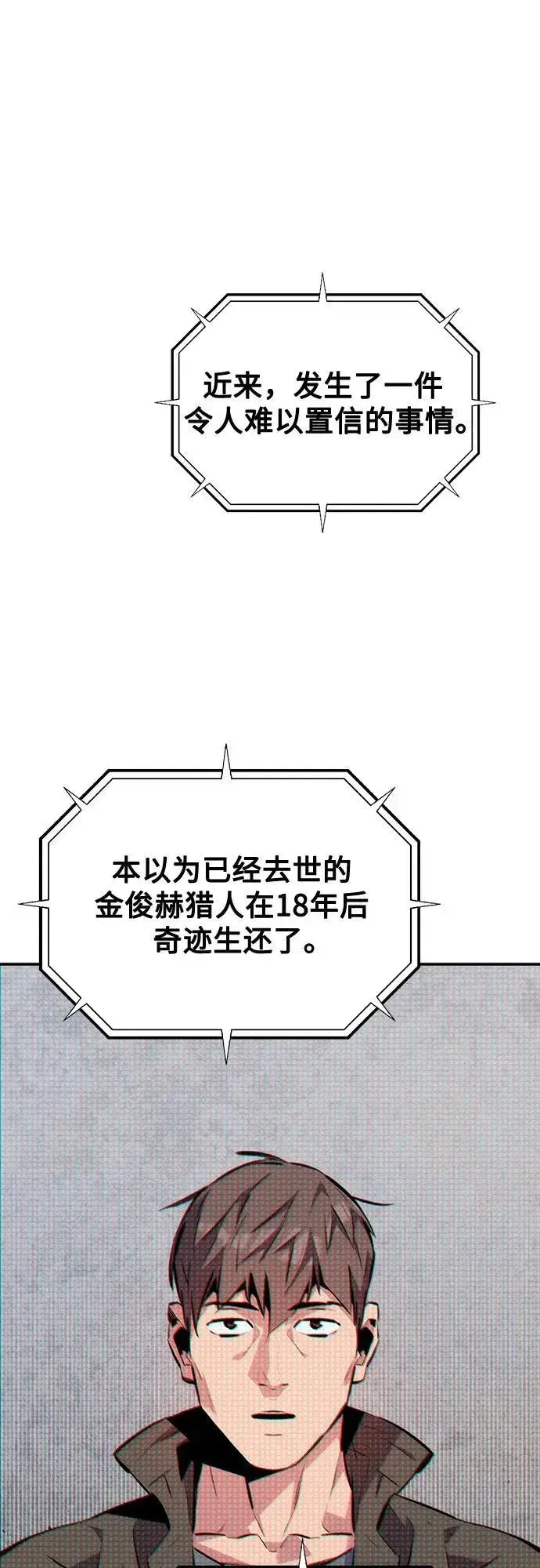 《用分身自动狩猎》[第106话] 香槟图11