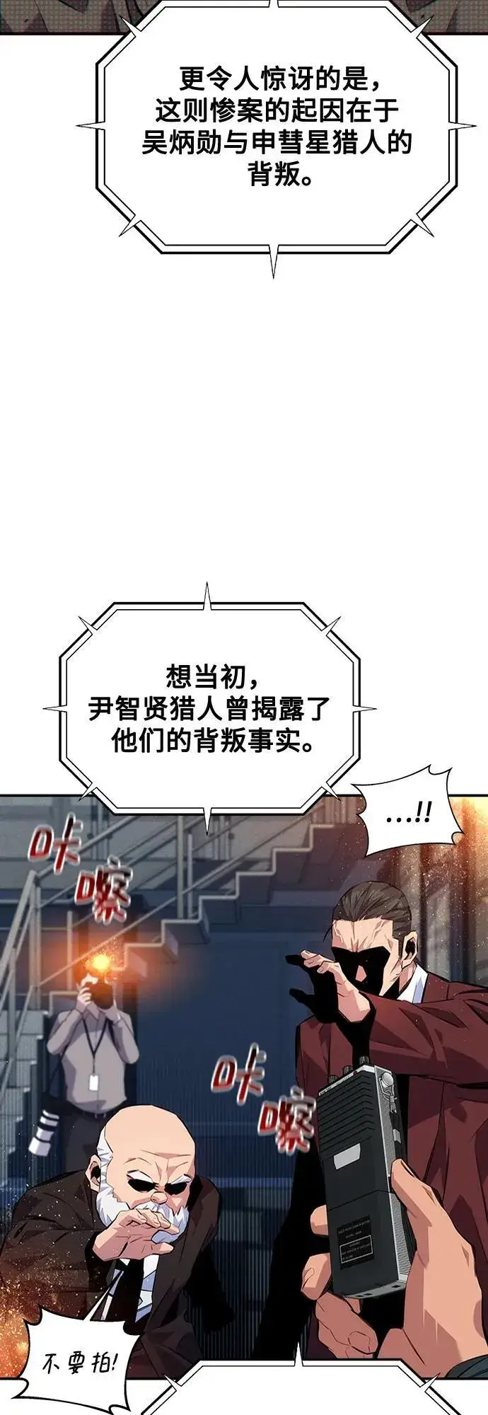 《用分身自动狩猎》[第106话] 香槟图12