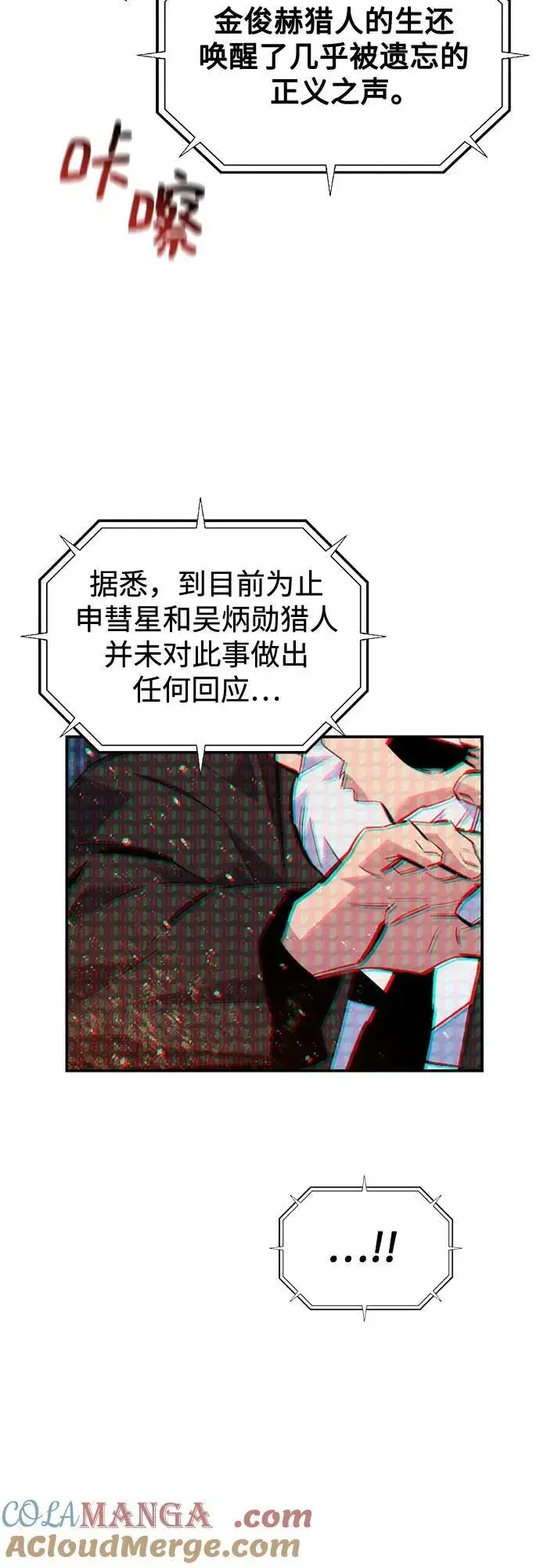 《用分身自动狩猎》[第106话] 香槟图13
