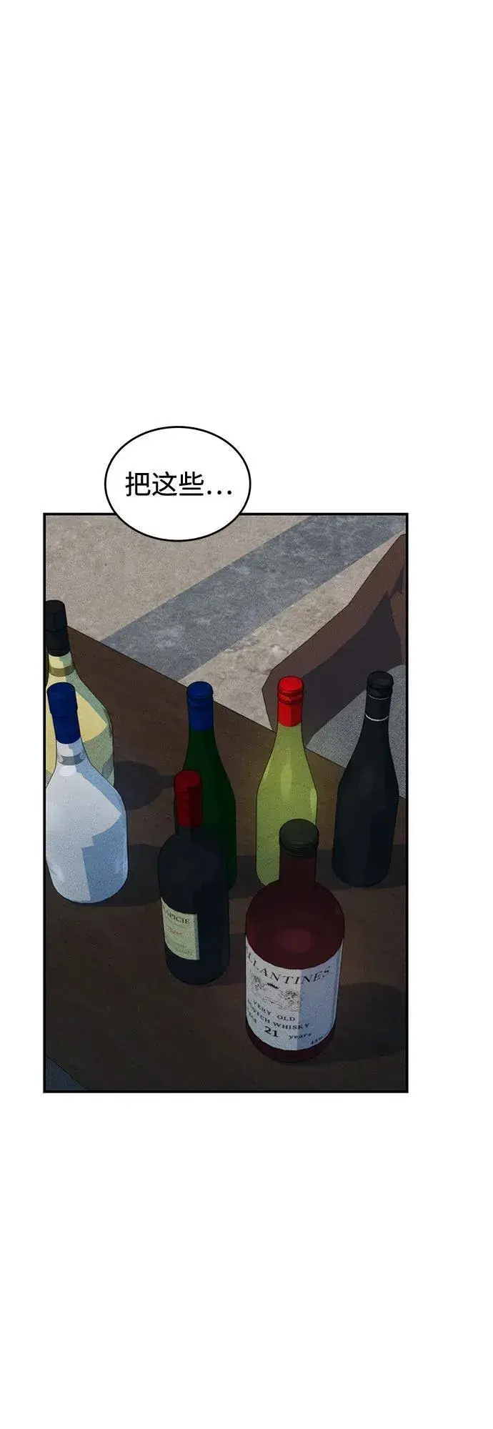 《用分身自动狩猎》[第106话] 香槟图14