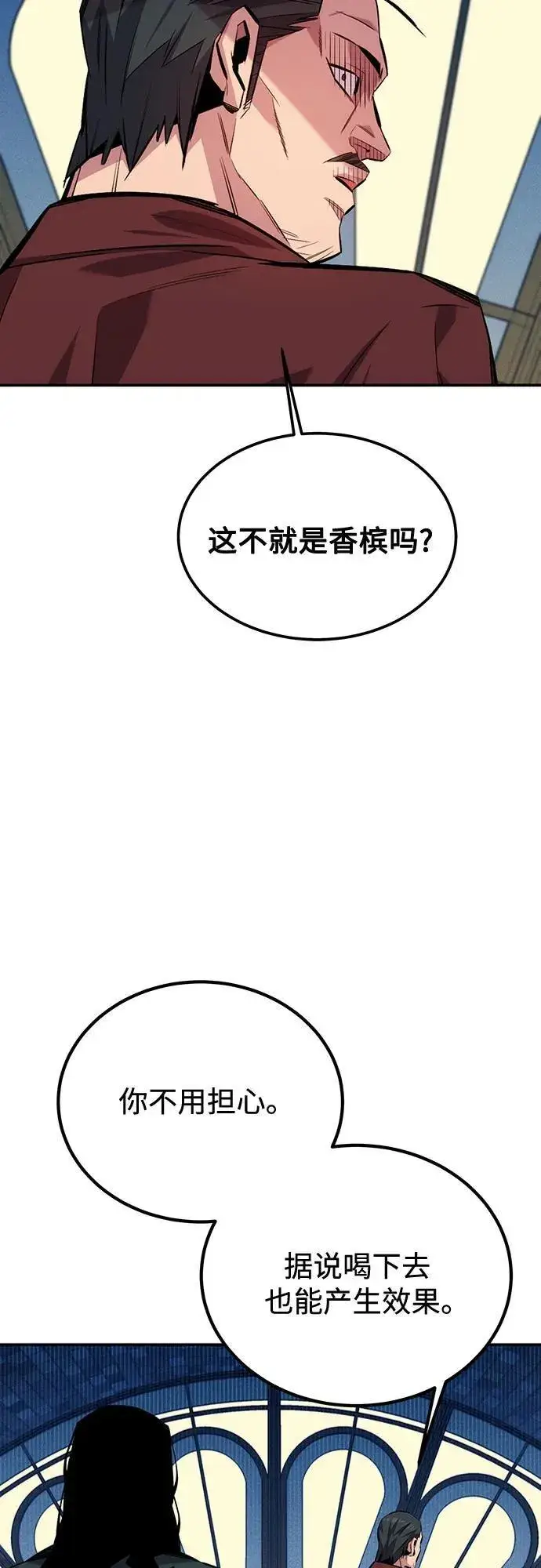 《用分身自动狩猎》[第106话] 香槟图17