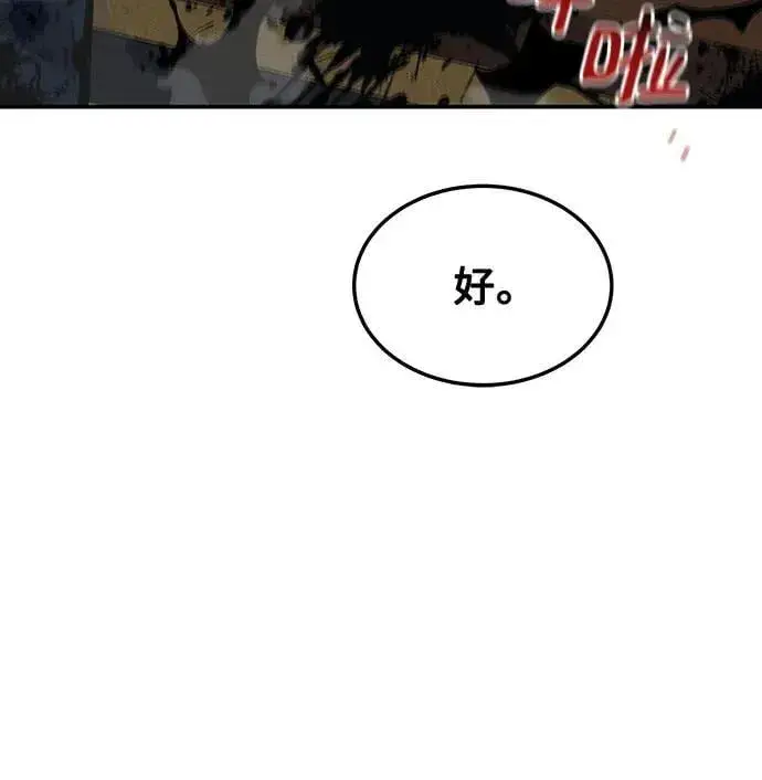 《用分身自动狩猎》[第106话] 香槟图20