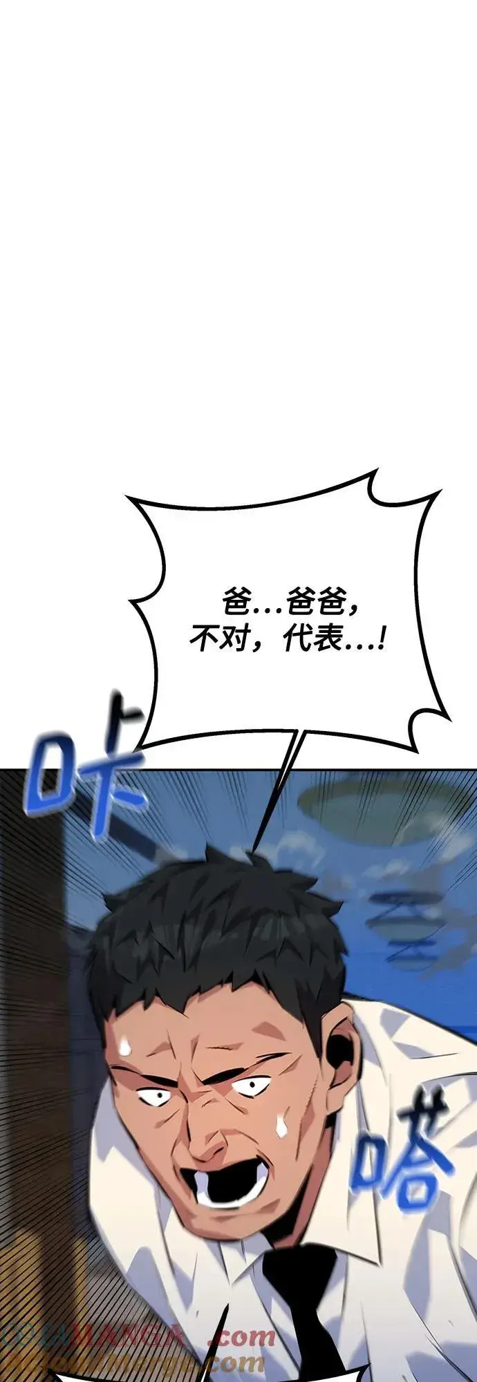 《用分身自动狩猎》[第106话] 香槟图22