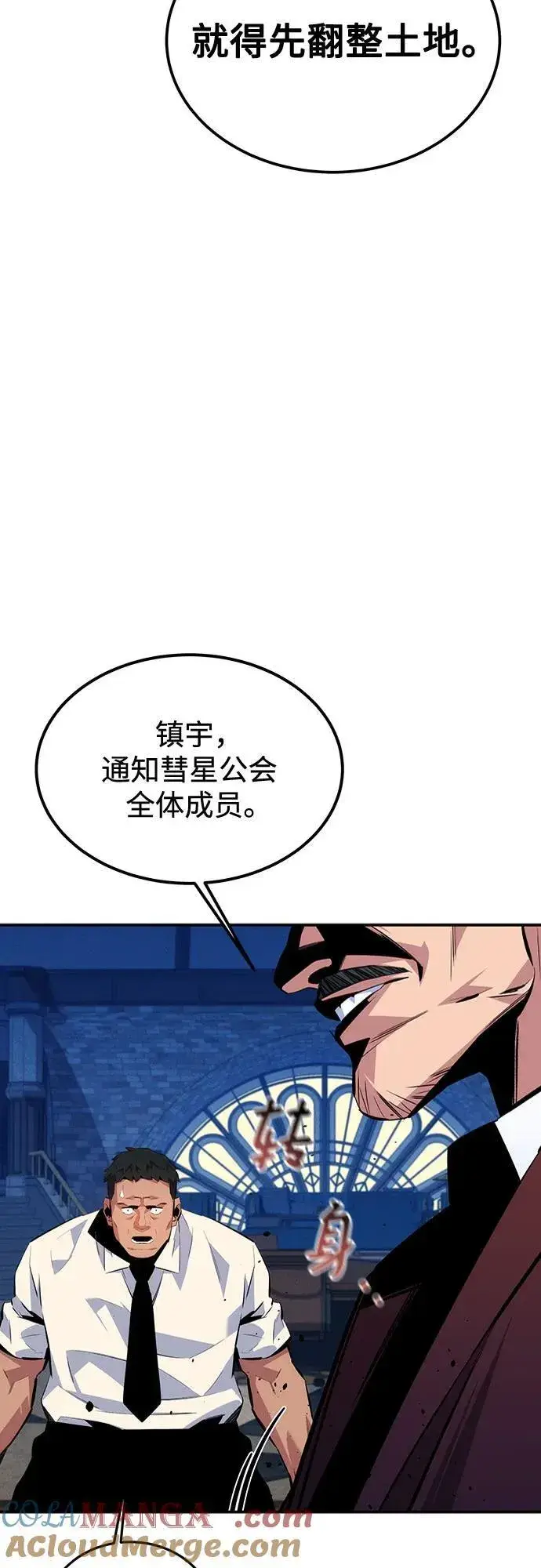 《用分身自动狩猎》[第106话] 香槟图25