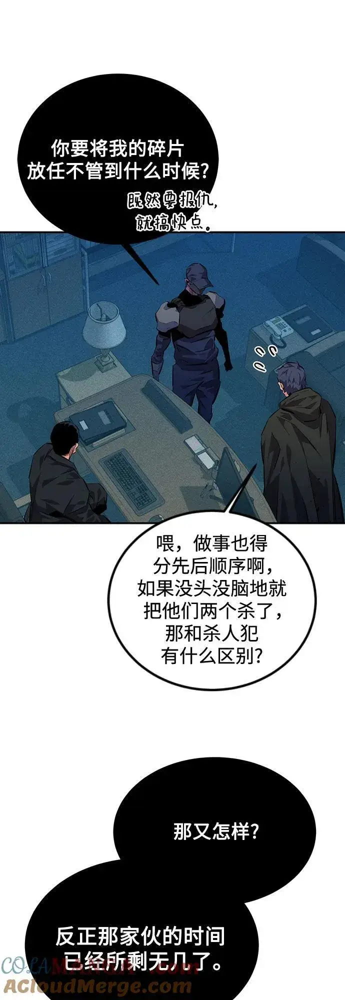 《用分身自动狩猎》[第106话] 香槟图34