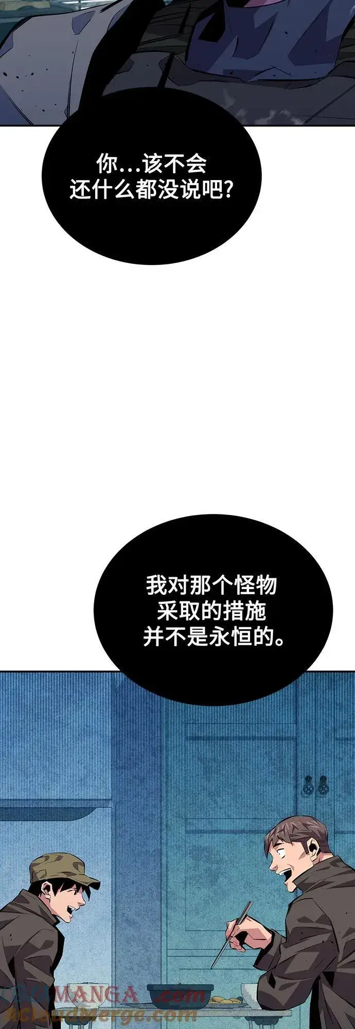 《用分身自动狩猎》[第106话] 香槟图37