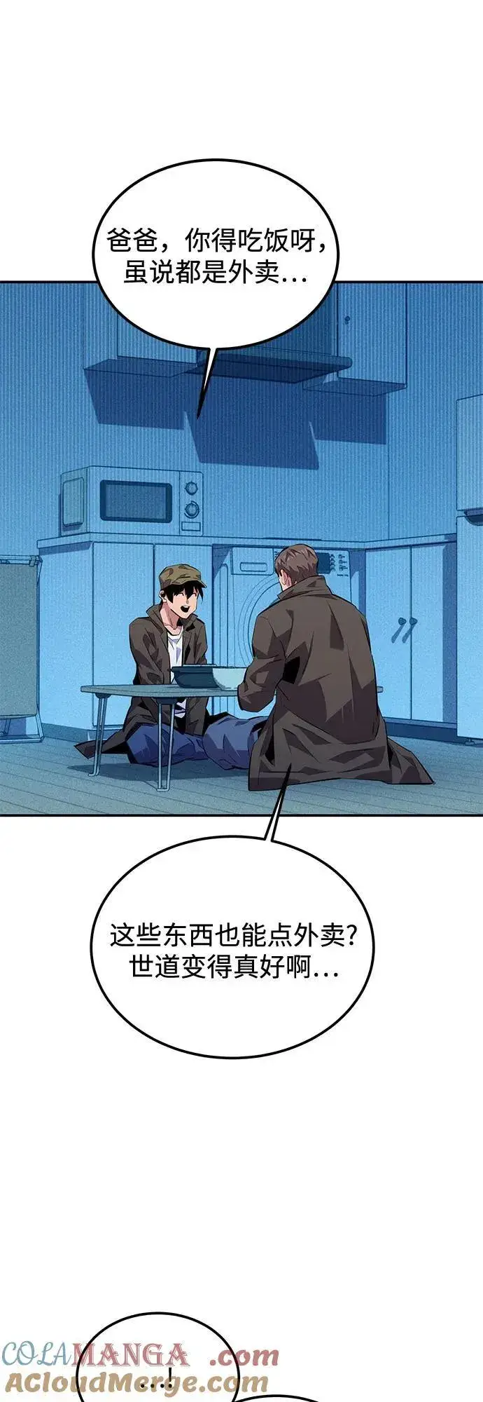 《用分身自动狩猎》[第106话] 香槟图4
