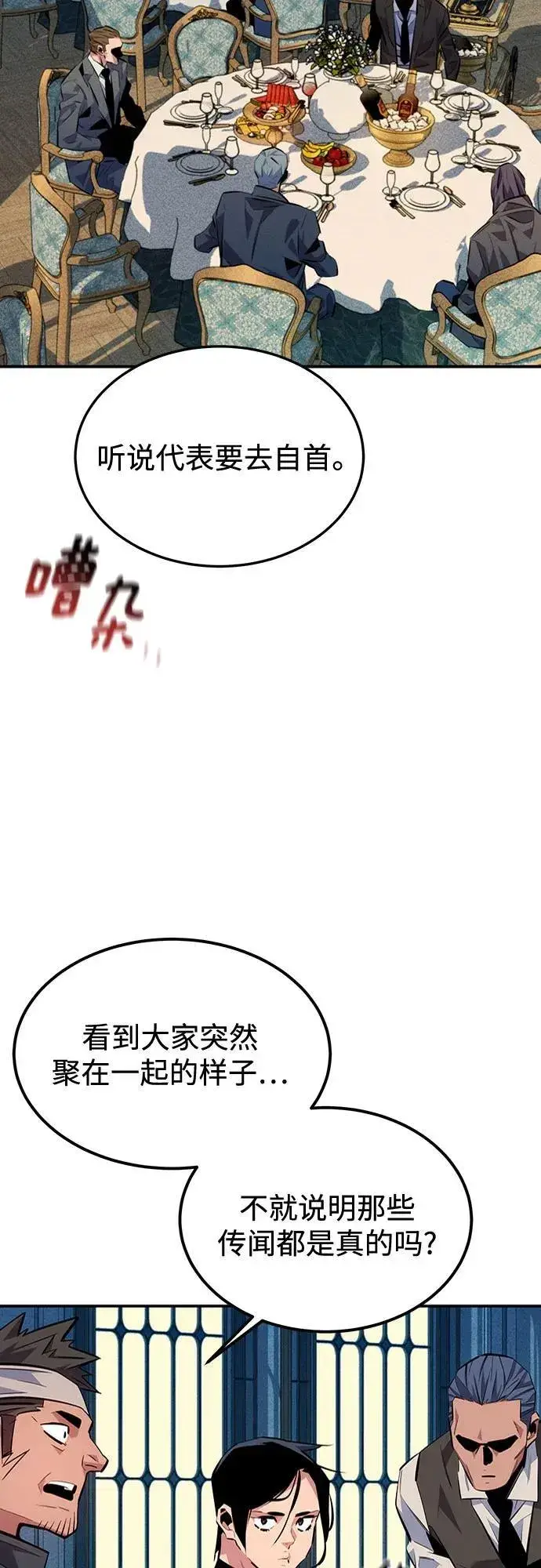 《用分身自动狩猎》[第106话] 香槟图41
