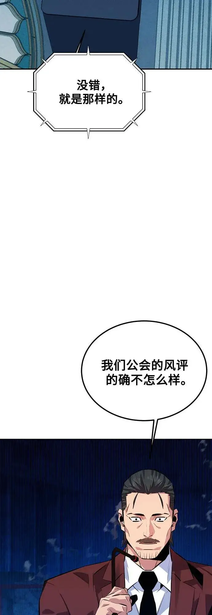《用分身自动狩猎》[第106话] 香槟图45