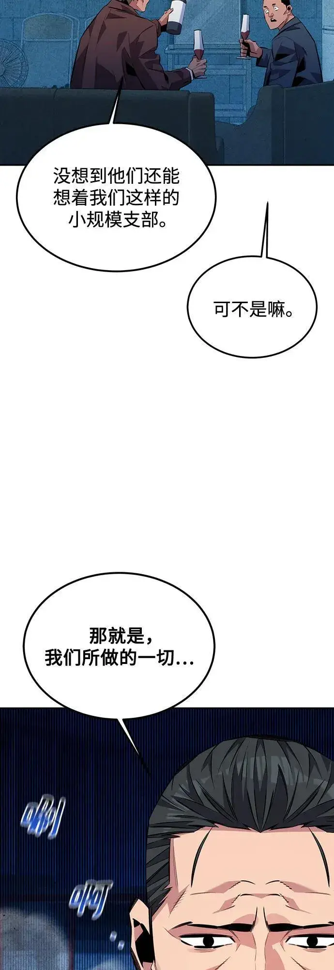 《用分身自动狩猎》[第106话] 香槟图47
