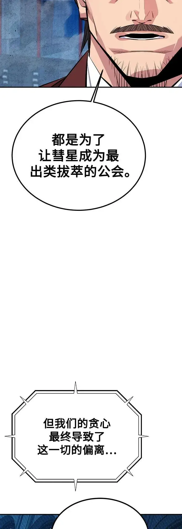 《用分身自动狩猎》[第106话] 香槟图48