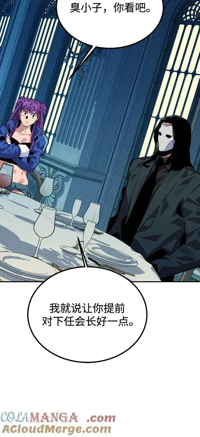 《用分身自动狩猎》[第106话] 香槟图49
