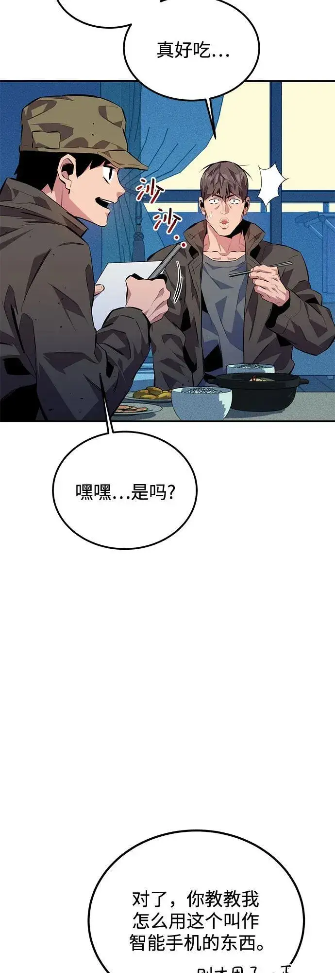 《用分身自动狩猎》[第106话] 香槟图5