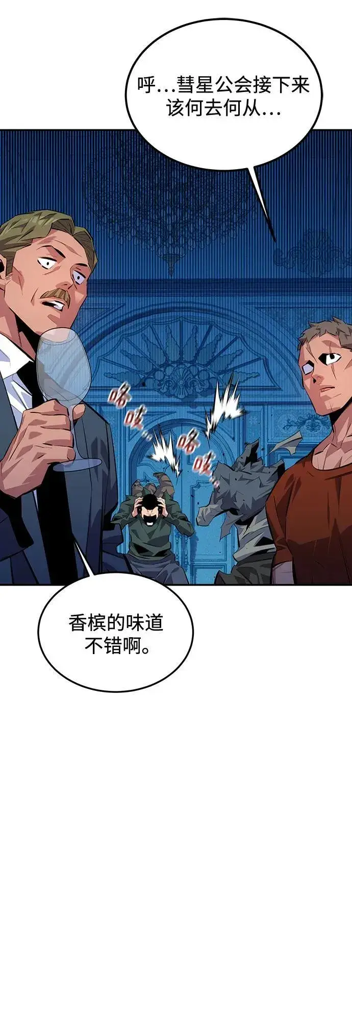 《用分身自动狩猎》[第106话] 香槟图62