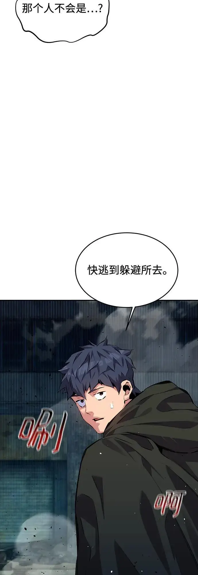 《用分身自动狩猎》[第107话] 扩散图20