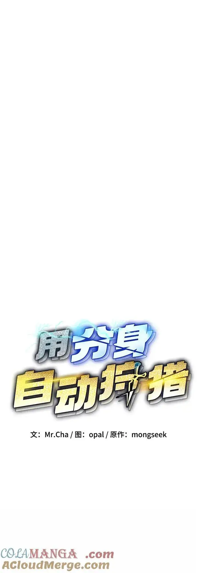 《用分身自动狩猎》[第107话] 扩散图22