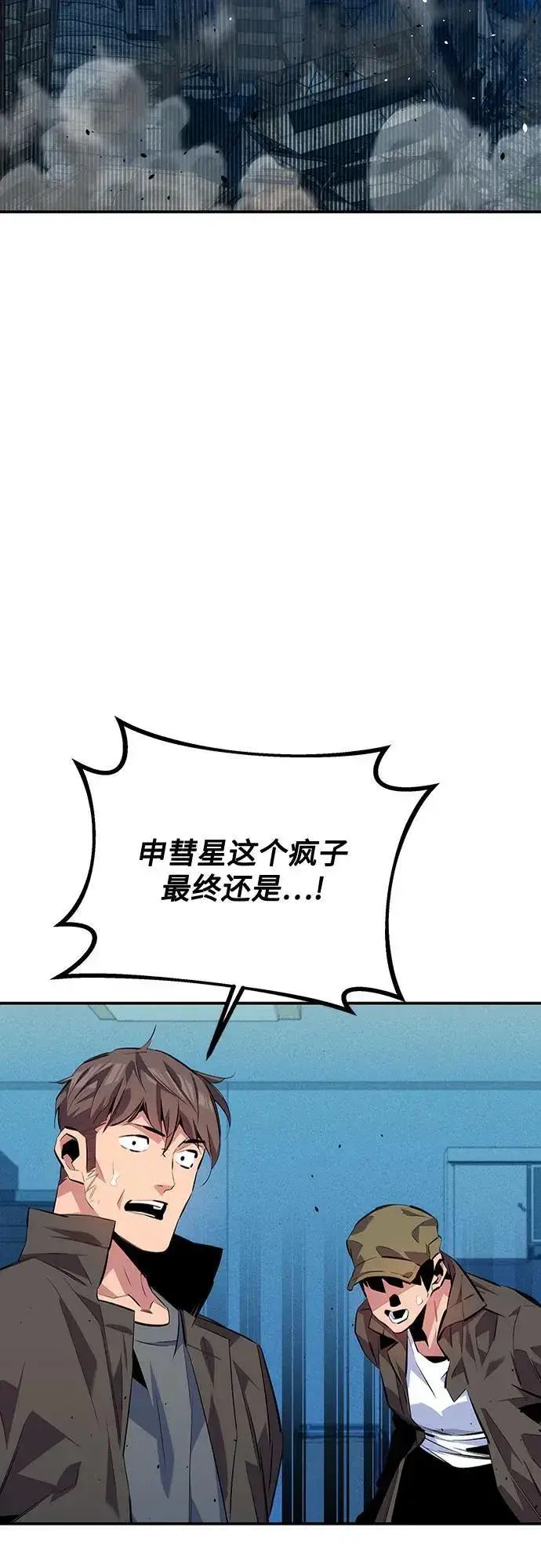 《用分身自动狩猎》[第107话] 扩散图24