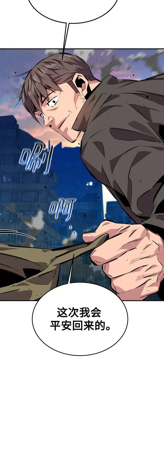 《用分身自动狩猎》[第107话] 扩散图29