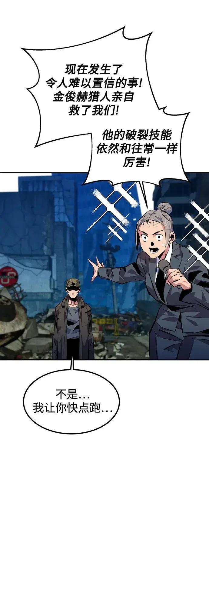 《用分身自动狩猎》[第107话] 扩散图51