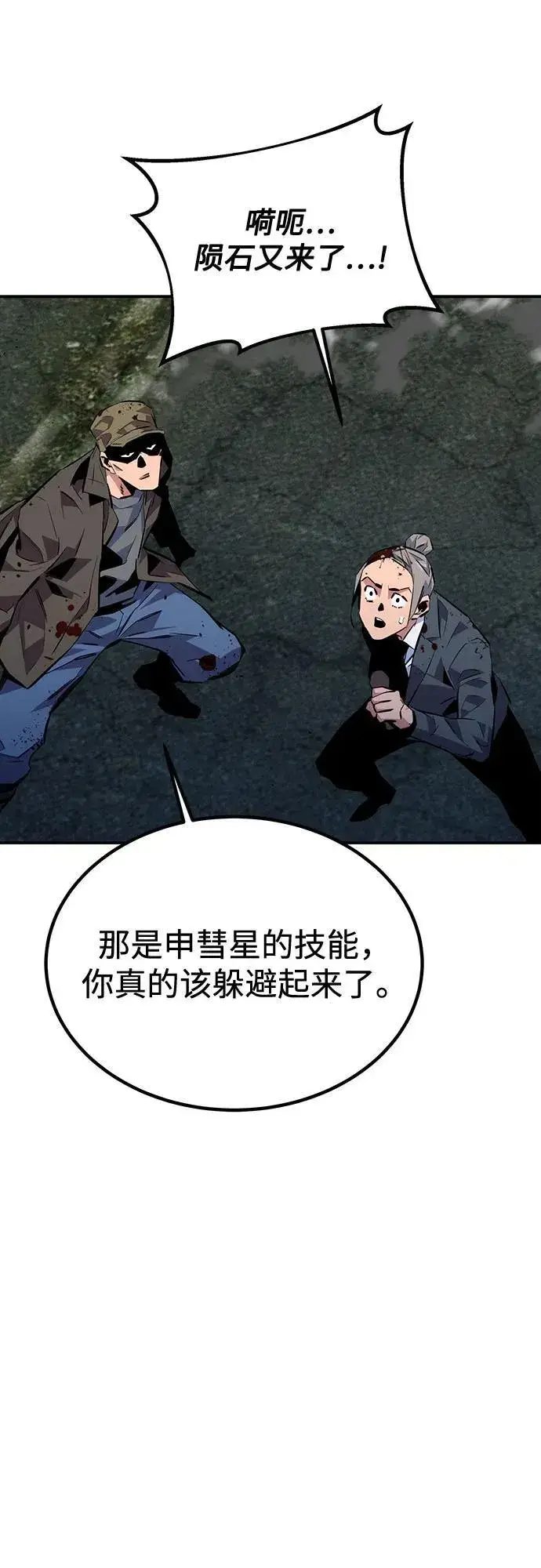 《用分身自动狩猎》[第107话] 扩散图53