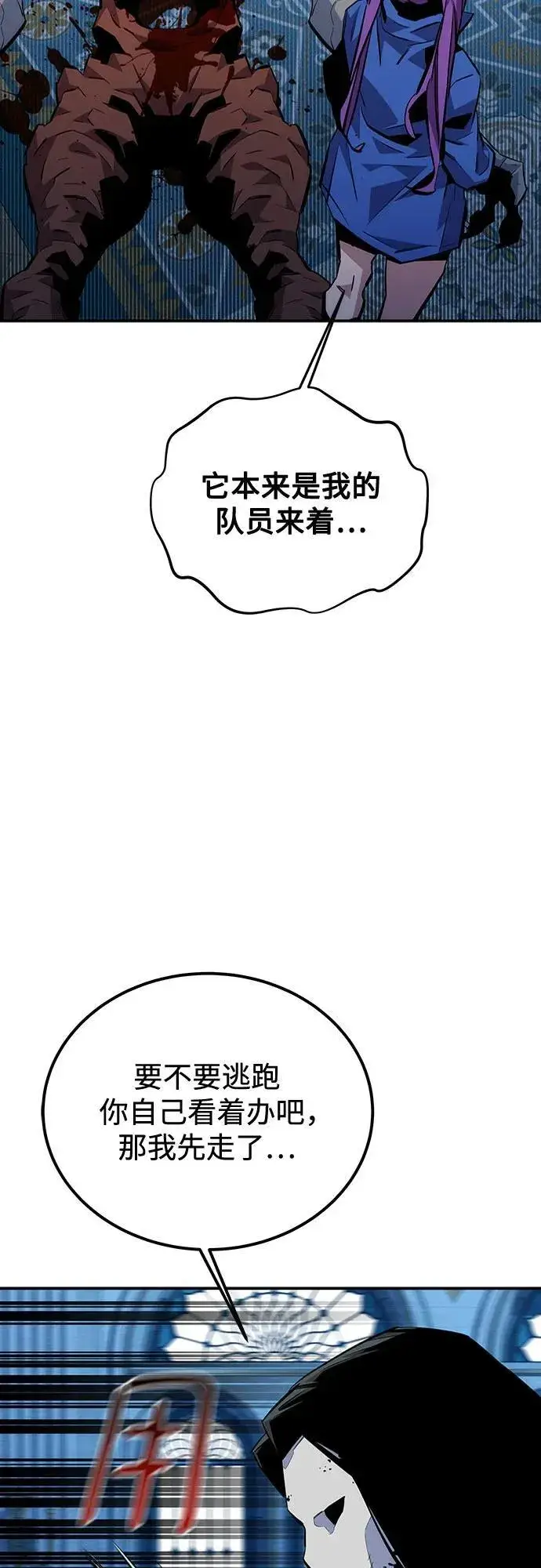 《用分身自动狩猎》[第107话] 扩散图68