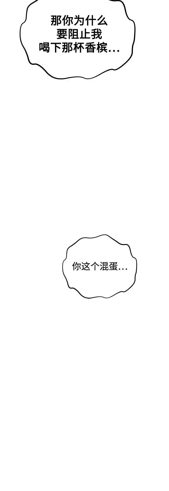 《用分身自动狩猎》[第107话] 扩散图78