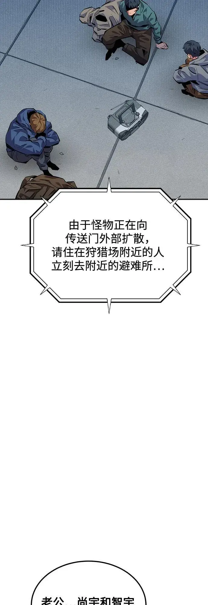 《用分身自动狩猎》[第108话] 拯救图23
