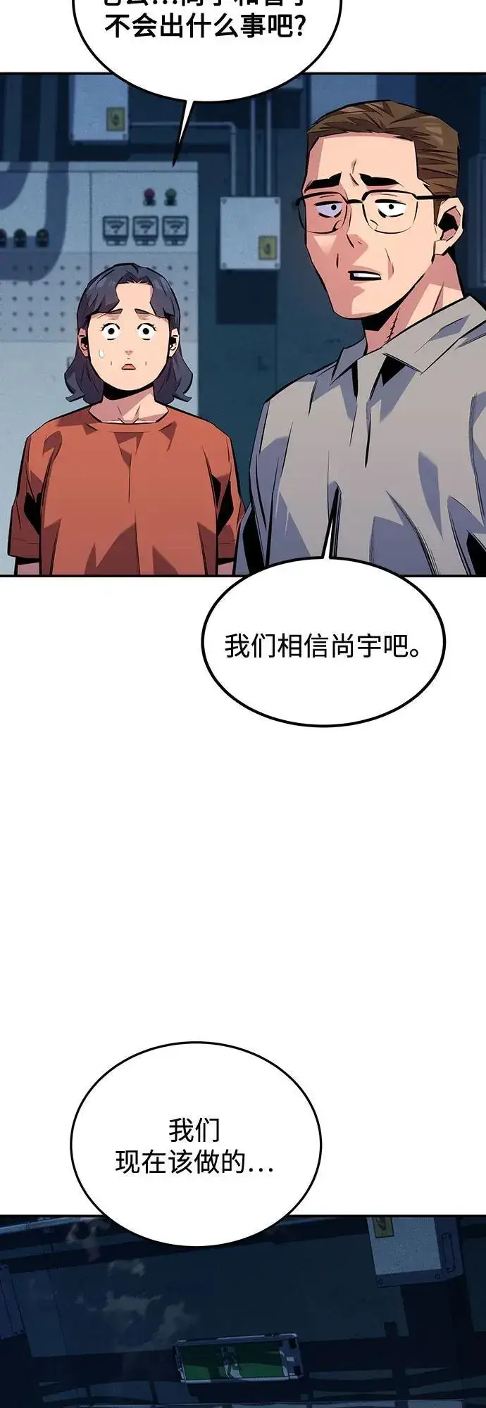 《用分身自动狩猎》[第108话] 拯救图24