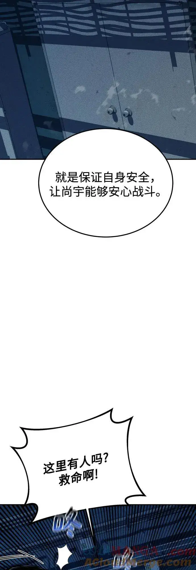 《用分身自动狩猎》[第108话] 拯救图25