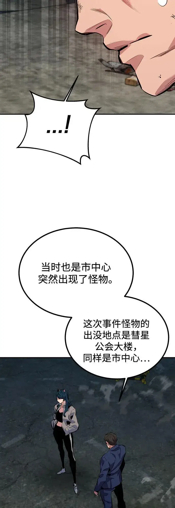 《用分身自动狩猎》[第108话] 拯救图32