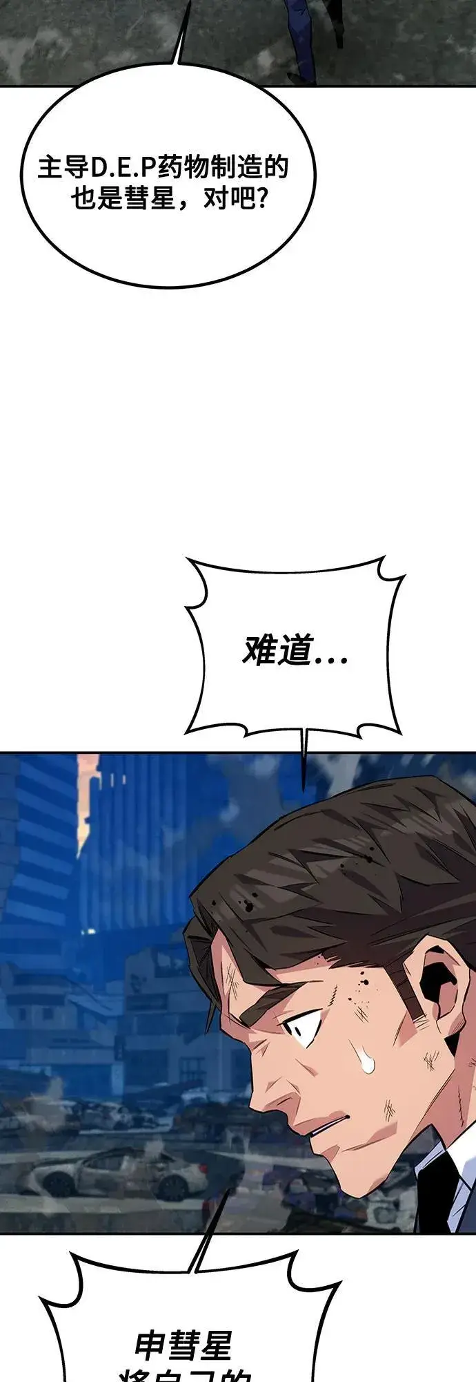 《用分身自动狩猎》[第108话] 拯救图33