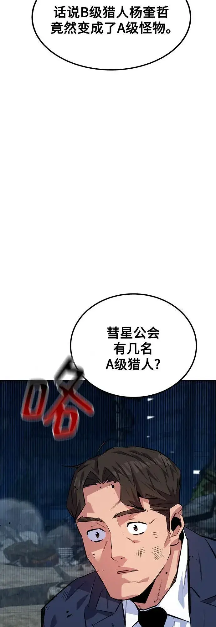《用分身自动狩猎》[第108话] 拯救图35