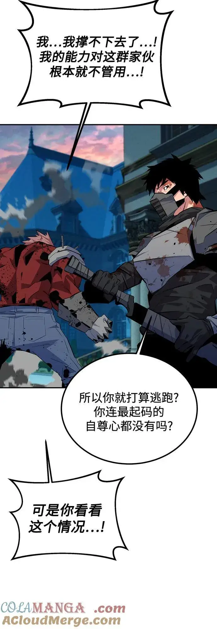 《用分身自动狩猎》[第108话] 拯救图52