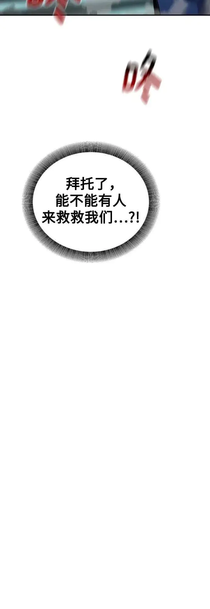 《用分身自动狩猎》[第108话] 拯救图57