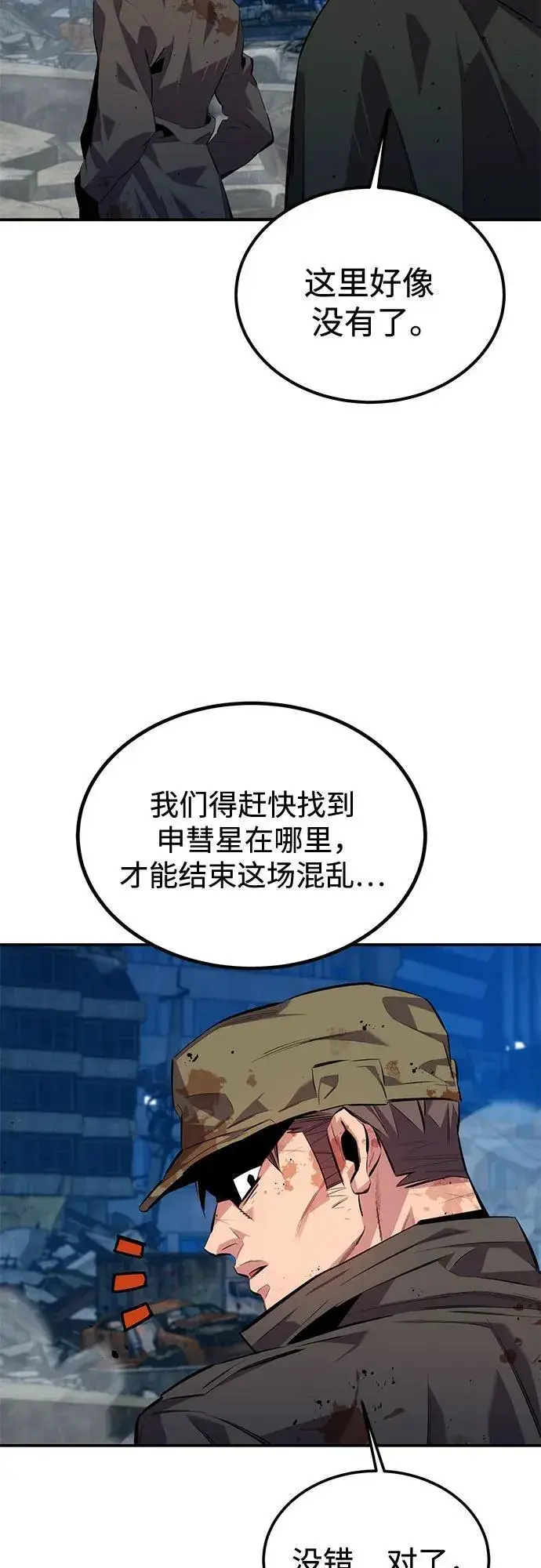 《用分身自动狩猎》[第108话] 拯救图6