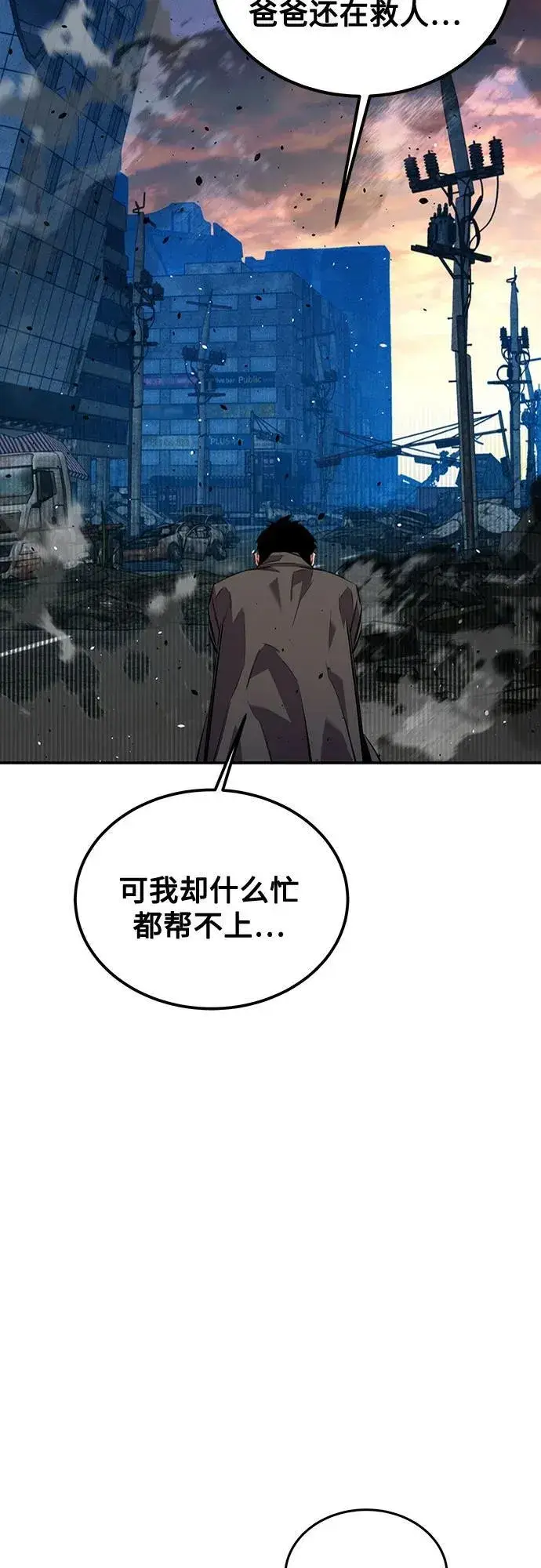 《用分身自动狩猎》[第108话] 拯救图62