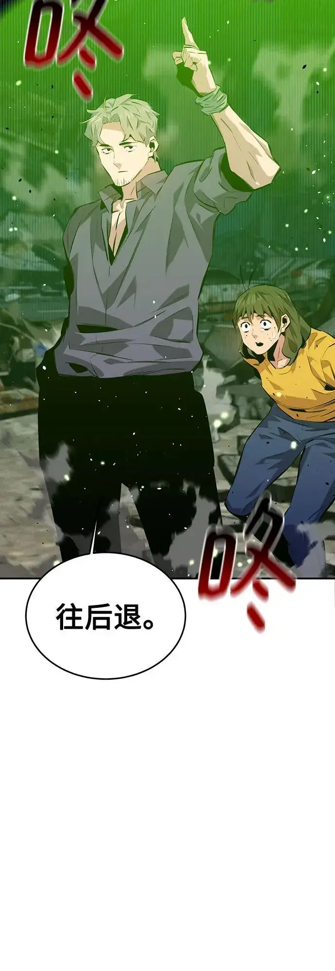 《用分身自动狩猎》[第108话] 拯救图68