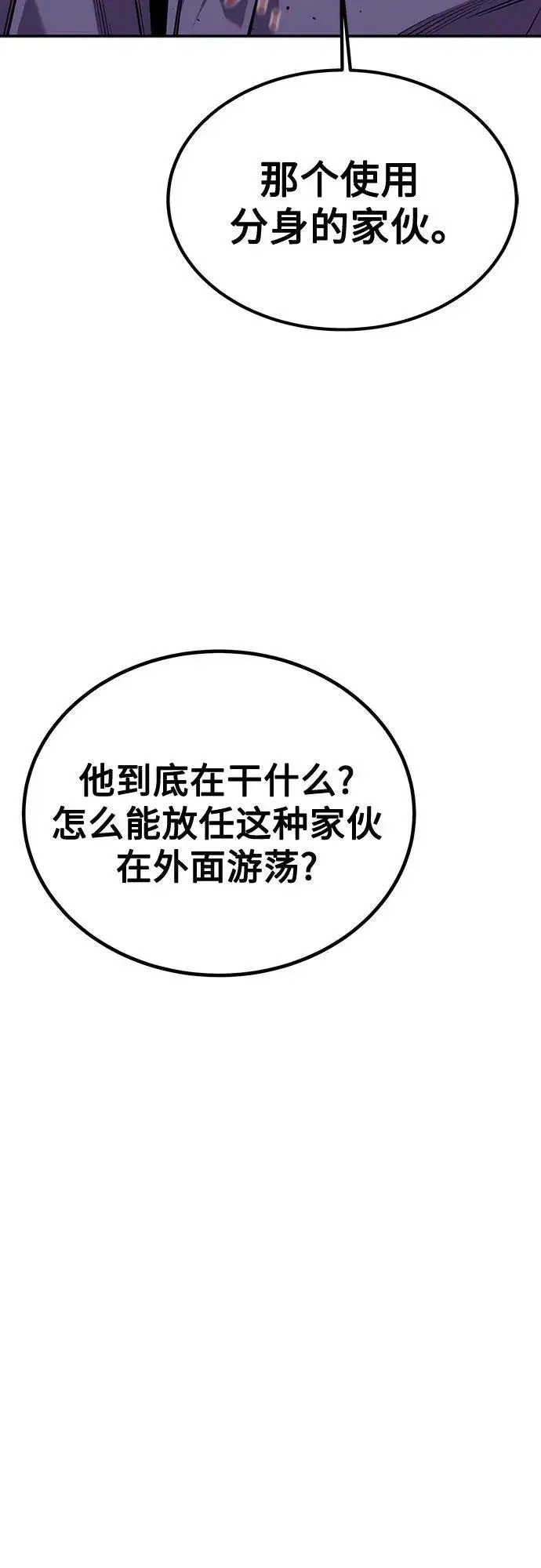 《用分身自动狩猎》[第108话] 拯救图74