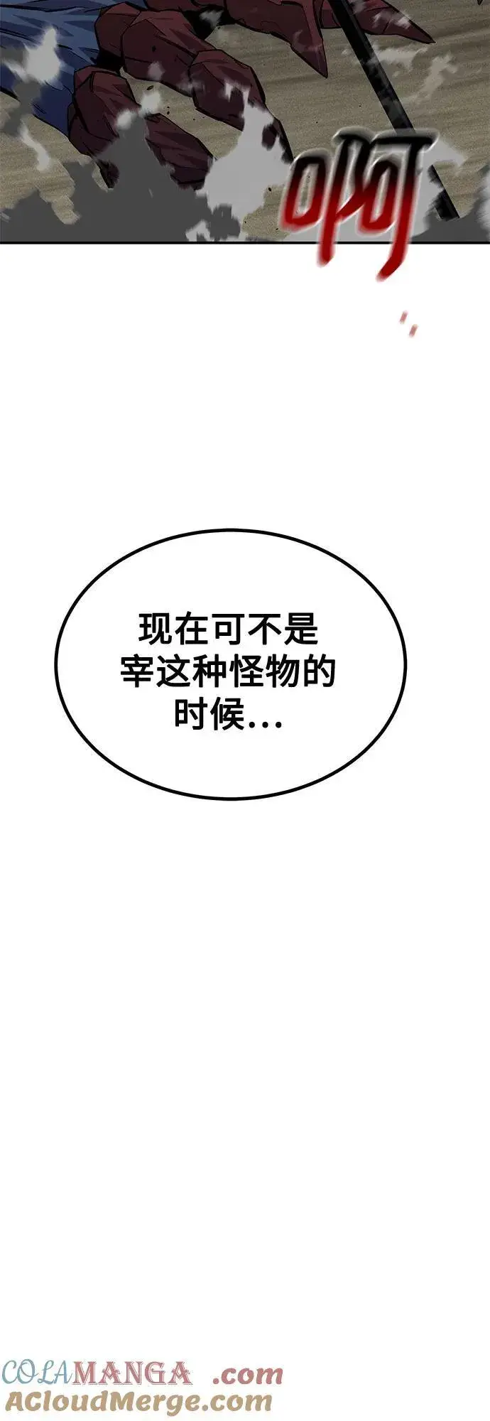 《用分身自动狩猎》[第108话] 拯救图91