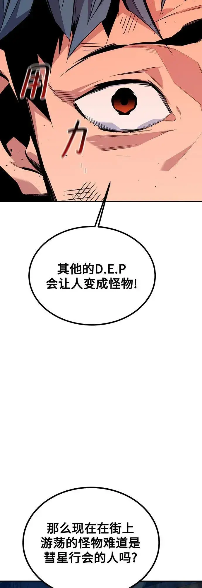 《用分身自动狩猎》[第109话] 各司其职图16