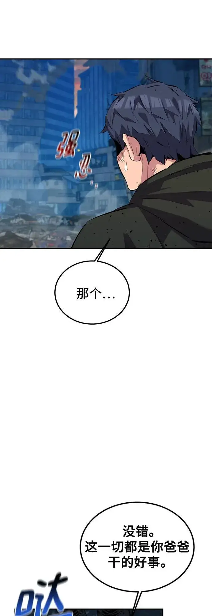 《用分身自动狩猎》[第109话] 各司其职图20