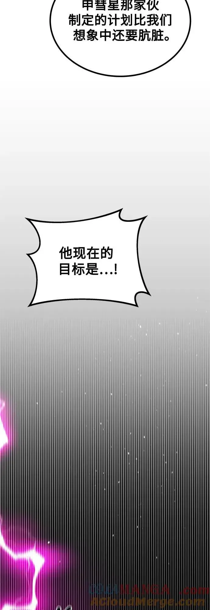 《用分身自动狩猎》[第109话] 各司其职图25