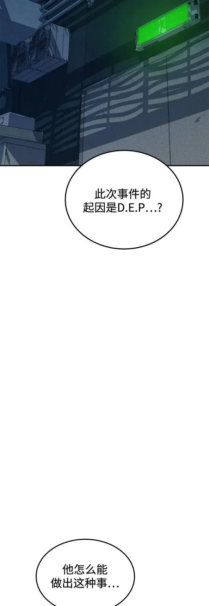《用分身自动狩猎》[第109话] 各司其职图67