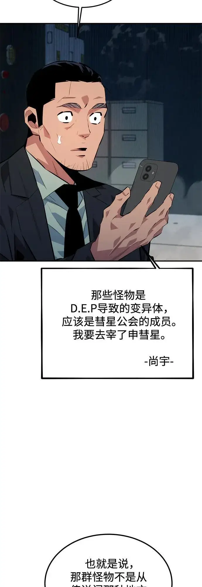 《用分身自动狩猎》[第109话] 各司其职图68