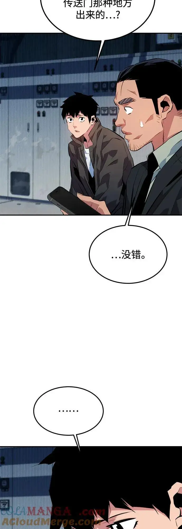 《用分身自动狩猎》[第109话] 各司其职图69