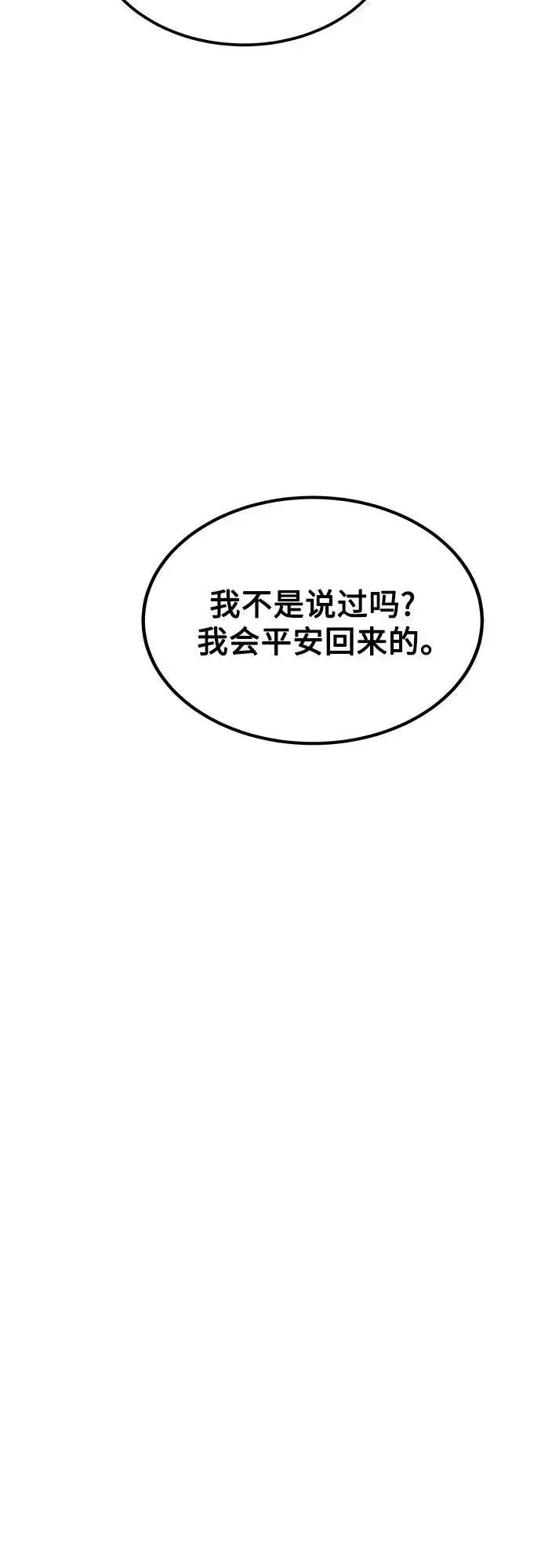 《用分身自动狩猎》[第109话] 各司其职图76