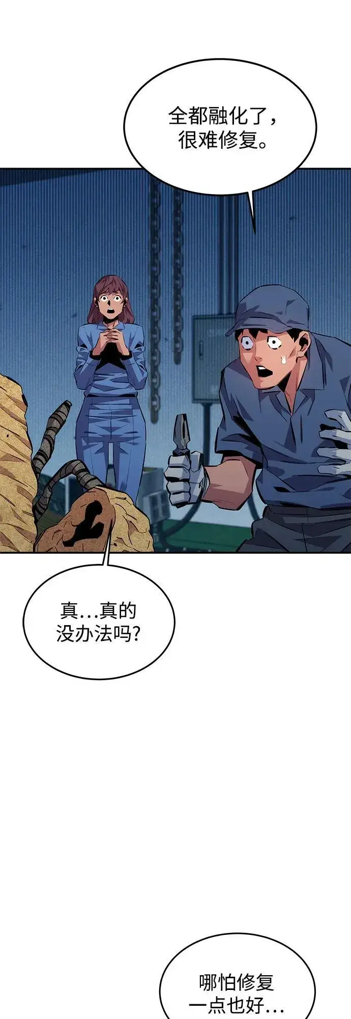《用分身自动狩猎》[第109话] 各司其职图78