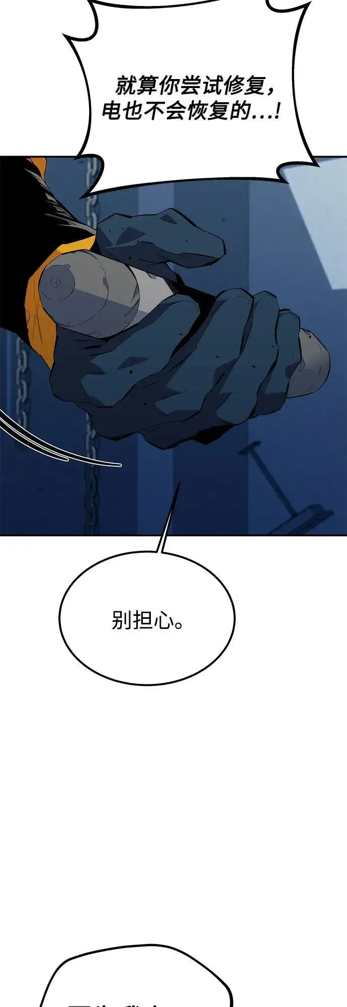 《用分身自动狩猎》[第109话] 各司其职图83